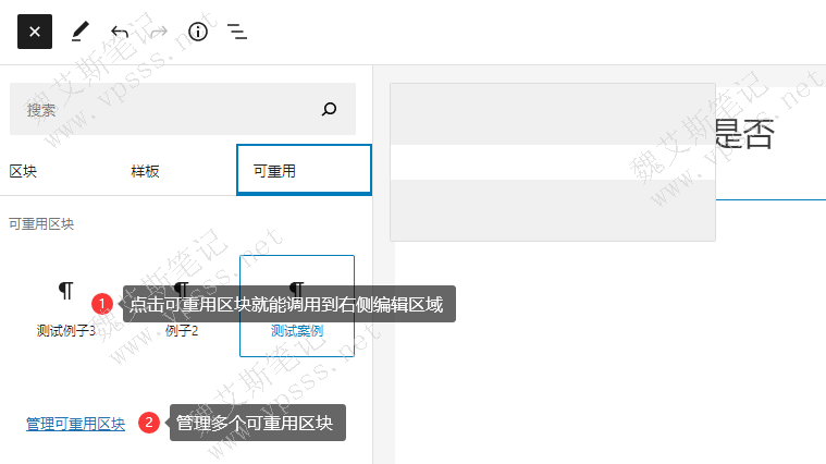WordPress古腾堡调用可重用区块