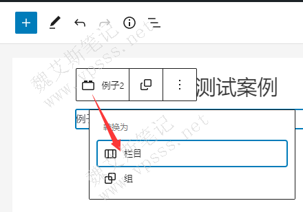 WordPress古腾堡修改只对当前区块有效