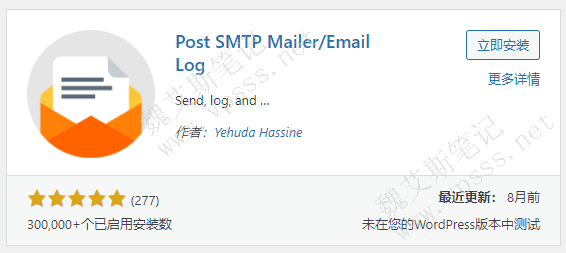 Post SMTP部署
