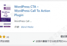 WordPress Call To Action插件 WordPress CTA-魏艾斯笔记