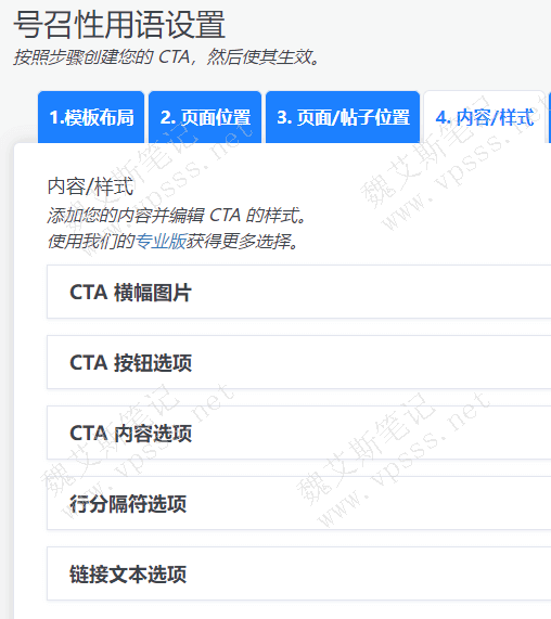 WordPress CTA插件设置添加 CTA banner图片、按钮、内容、分隔线、文字内容、url链接