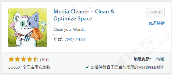 安装启用Media Cleaner