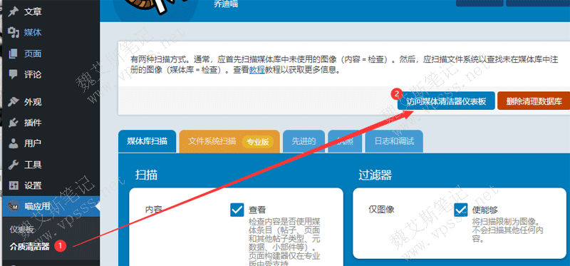 点击 Meow Apps>Media Cleaner进入控制台