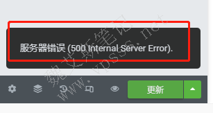 Elementor 500 error错误
