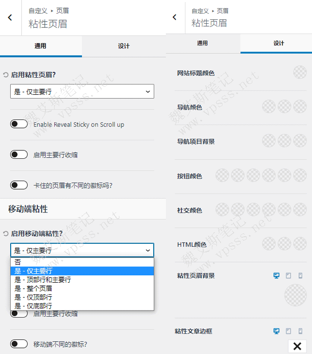 Kadence粘性页眉介绍