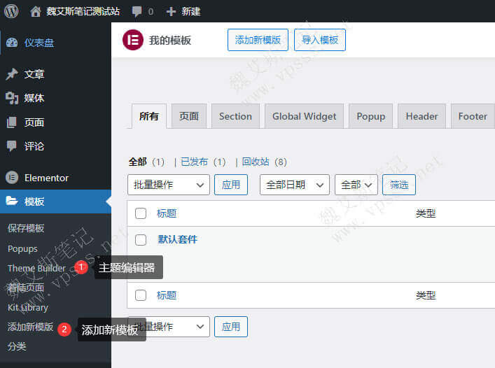 Elementor用Theme Builder（主题编辑器）修改主题