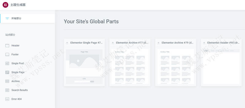 Elementor用Theme Builder（主题编辑器）