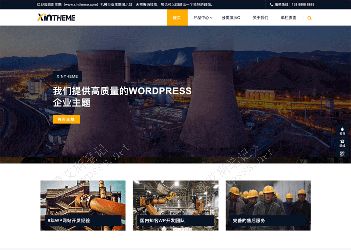 WordPress企业外贸工厂主题 Factory详细介绍