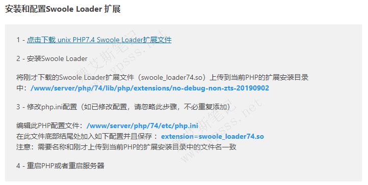 Ripro v2主题安装环境安装配置 Swoole Compiler 扩展