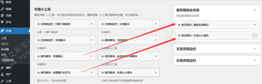 Ripro v2主题设置首页模块化效果