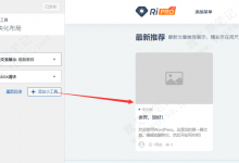 Ripro v2主题安装使用详细图文教程-魏艾斯笔记