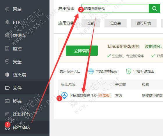 宝塔IP精准数据包安装