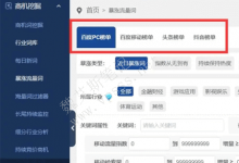 百度头条抖音每日暴涨流量情报 抓住精准商机信息-魏艾斯笔记