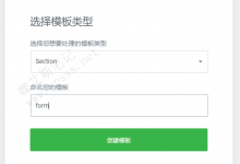 Elementor如何用短代码添加表单？插件和模板两种方法-魏艾斯笔记