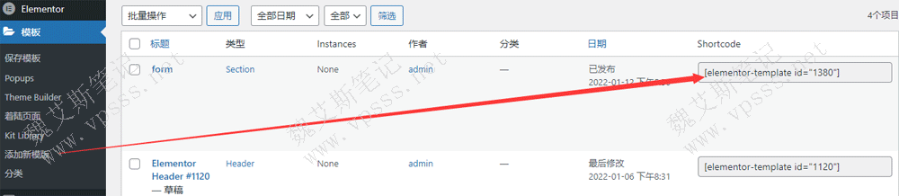 模板>新建模板,关闭新建模板后看到当前模板列表,找到并复制“form”这个新建模板后面的短代码。