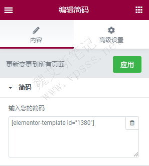 WPForms和 ELementor自带模板都可以使用 Elementor 的 shortcode(简码)元素添加表单。