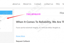 Dux主题导航菜单设置使用指南-魏艾斯笔记