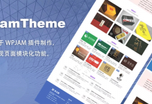 WordPress模块化主题 JamTheme-魏艾斯笔记