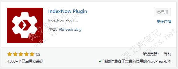 IndexNow安装启用
