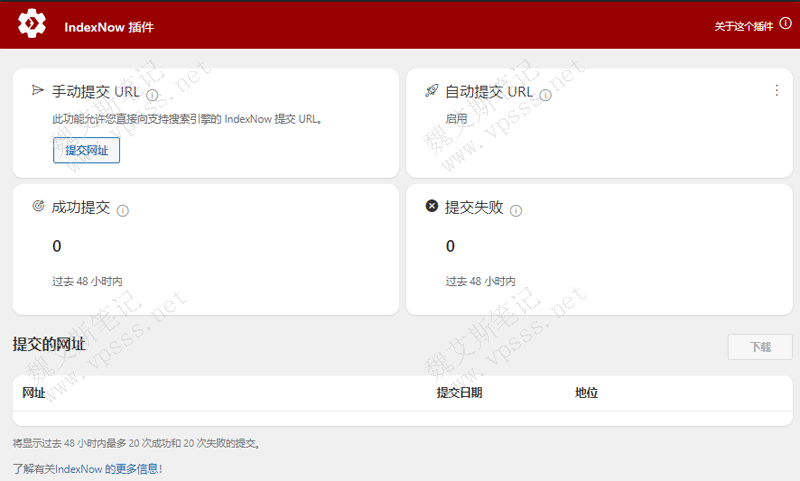 IndexNow是 Bing开发的 WordPress插件，插件中包含的能
