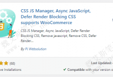 WordPress css js管理插件 CSS JS Manager-魏艾斯笔记