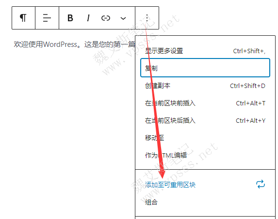 添加古腾堡可重用区块