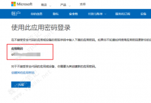 outlook邮箱如何获取 WP mail SMTP的 SMTP授权码？-魏艾斯笔记