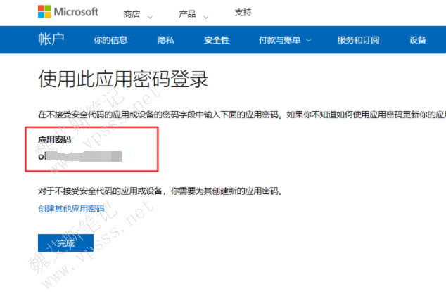 outlook邮箱应用密码