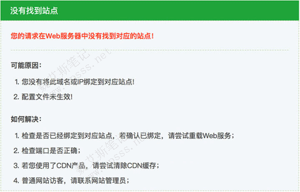 宝塔面板您的请求在Web服务器中没有找到对应的站点