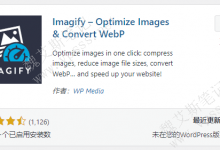 免费WordPress 图片压缩插件 Imagify-魏艾斯笔记