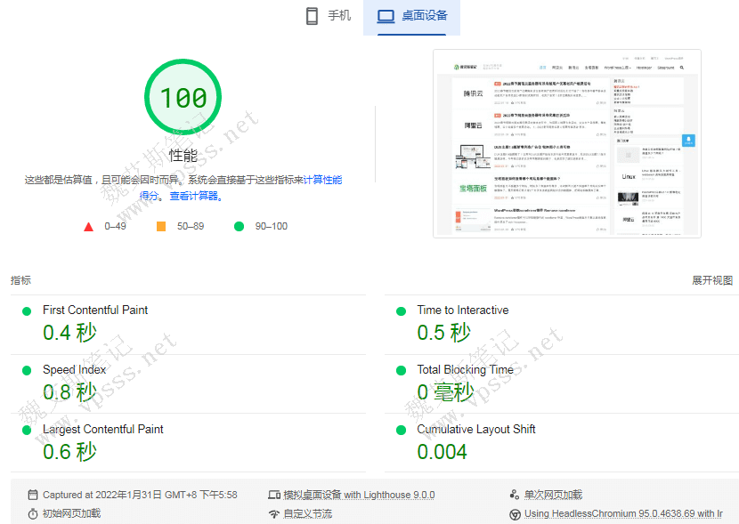Google PageSpeed Insights诊断桌面设备性能问题