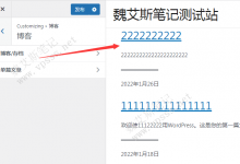 Astra主题如何设置新闻/博客页面？-魏艾斯笔记