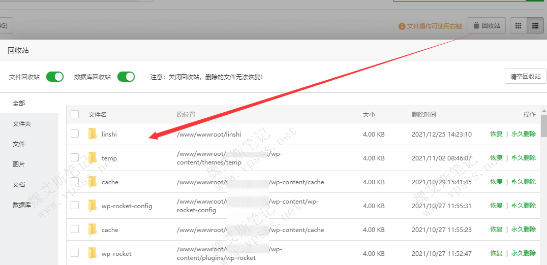 宝塔面板回收站