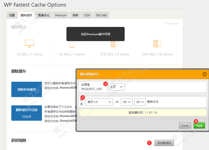 WP Fastest Cache 删除缓存