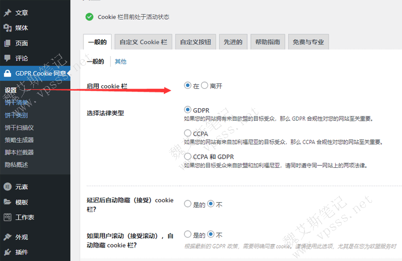 在 WordPress后台 GDPR Cookie 点击 设置,右侧看到默认是开启状态。此时打开前台任意页面后在页脚会看到 GDPR Cookie 同意与合规通知