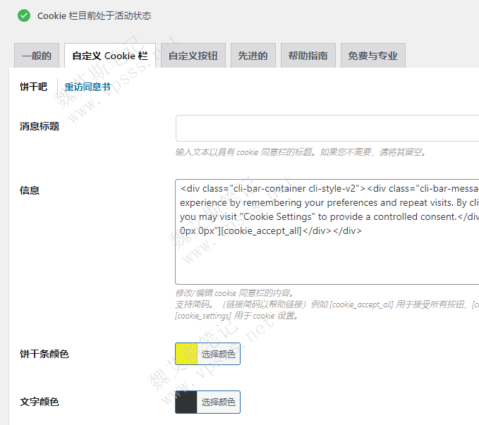 GDPR Cookie 自定义 Cookie栏可以修改“饼干条颜色”、文字颜色