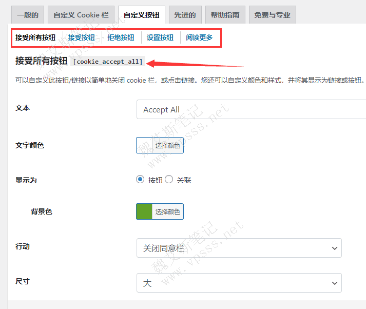 GDPR Cookie 示每个按钮都有自己的简码(短代码)