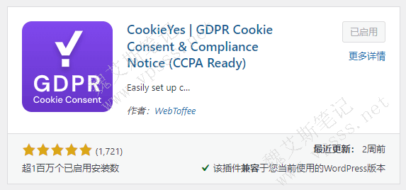 GDPR Cookie 同意与合规通知插件 CookieYes