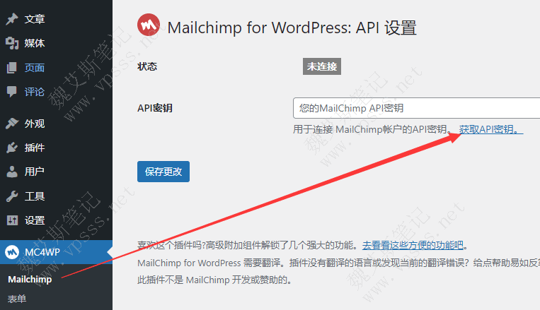 去 WordPress后台 > Mailchimp,获取API密钥