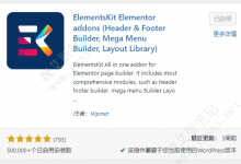 Elementor多合一插件 ElementsKit 几百个小部件 页头页脚模板 demo演示站-魏艾斯笔记