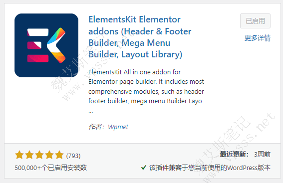 ElementsKit安装启用