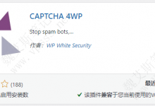 WordPress Captcha验证码插件 CAPTCHA 4WP（国内可用）-魏艾斯笔记
