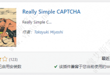 Contact Form7+Really Simple CAPTCHA生成表单验证码-魏艾斯笔记