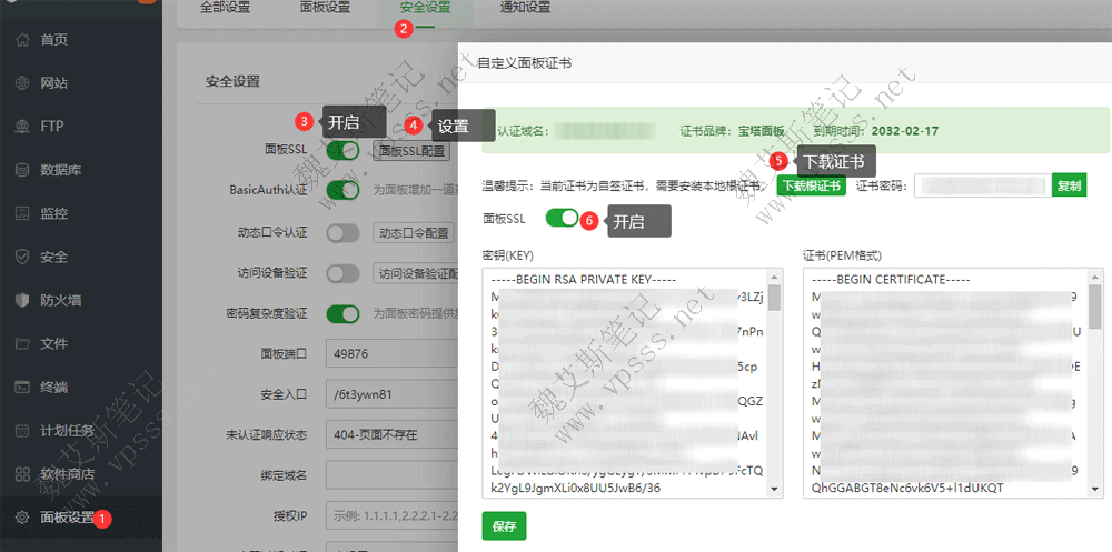 在宝塔面板>面板设置>安全设置>面板SSL