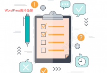 如何压缩WordPress图片大小？-魏艾斯笔记