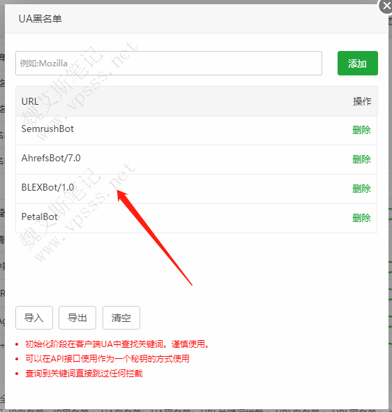 恶意UA添加到 UA黑名单中。