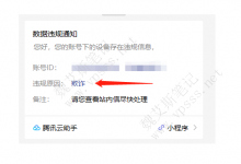 网站违规被封禁 站长如何解决危机？-魏艾斯笔记