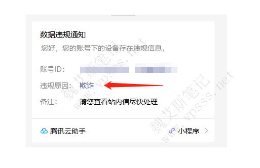 工单询问具体情况，发现是网站存在欺诈信息