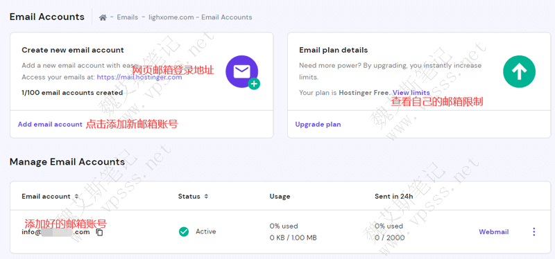 Hostinger邮箱账号操作页面