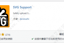 WordPress允许上传SVG图像插件 SVG Support-魏艾斯笔记
